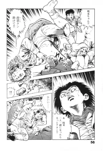 [Maeda Toshio] Urotsukidoji 1 Fhentai.net - Page 57