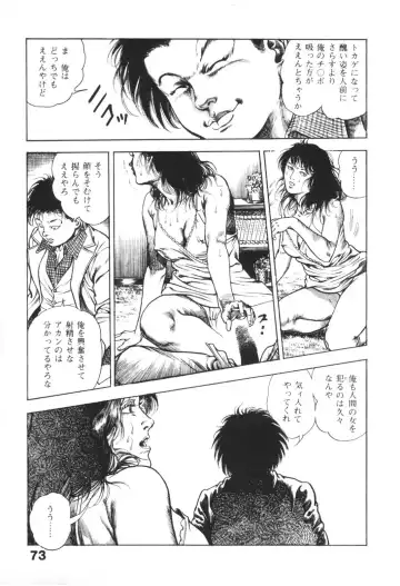 [Maeda Toshio] Urotsukidoji 1 Fhentai.net - Page 74