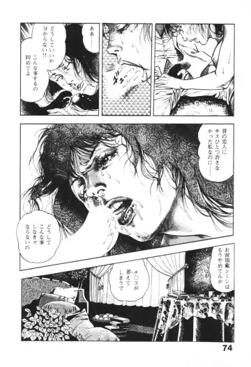 [Maeda Toshio] Urotsukidoji 1 Fhentai.net - Page 75