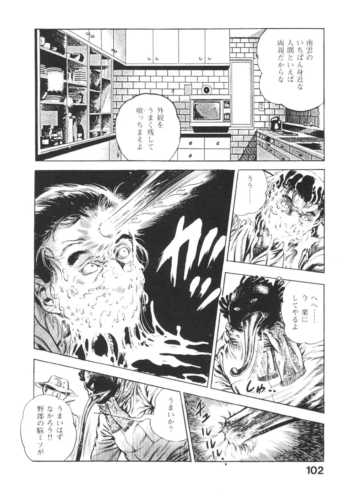 [Maeda Toshio] Urotsukidoji 3 Fhentai - Page 101
