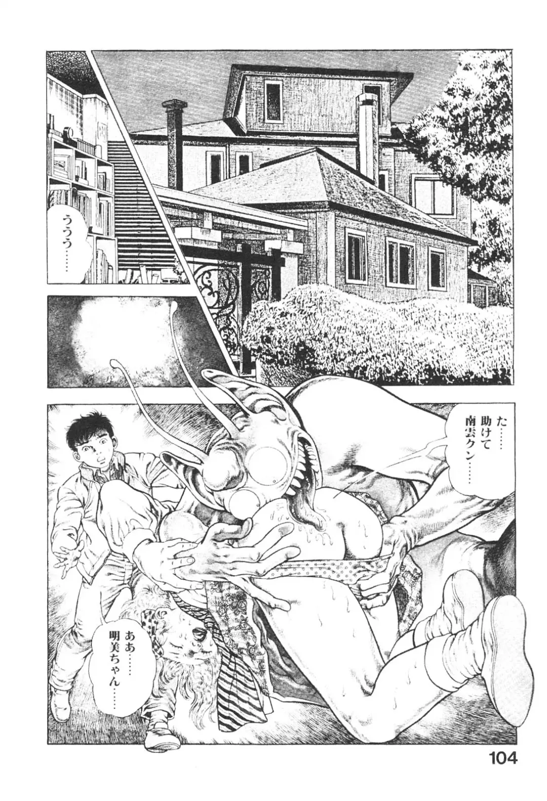 [Maeda Toshio] Urotsukidoji 3 Fhentai - Page 103