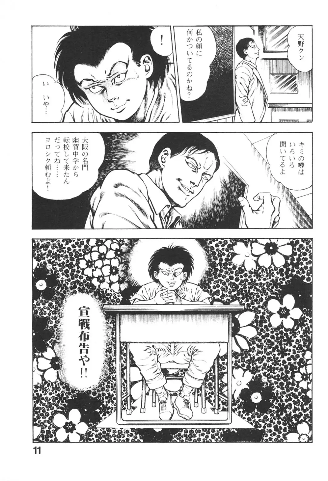 [Maeda Toshio] Urotsukidoji 3 Fhentai - Page 11