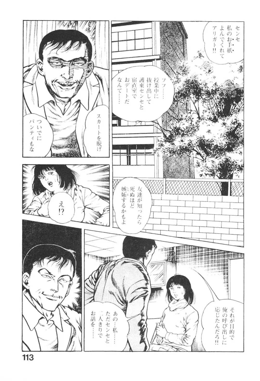 [Maeda Toshio] Urotsukidoji 3 Fhentai - Page 112