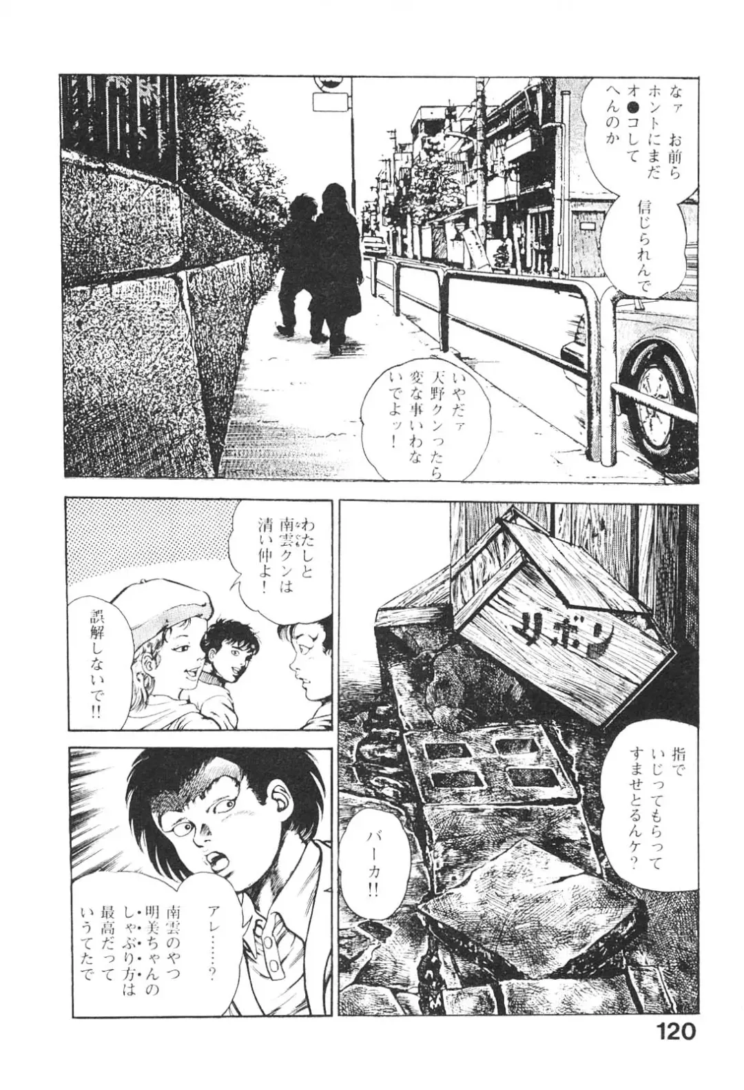 [Maeda Toshio] Urotsukidoji 3 Fhentai - Page 119