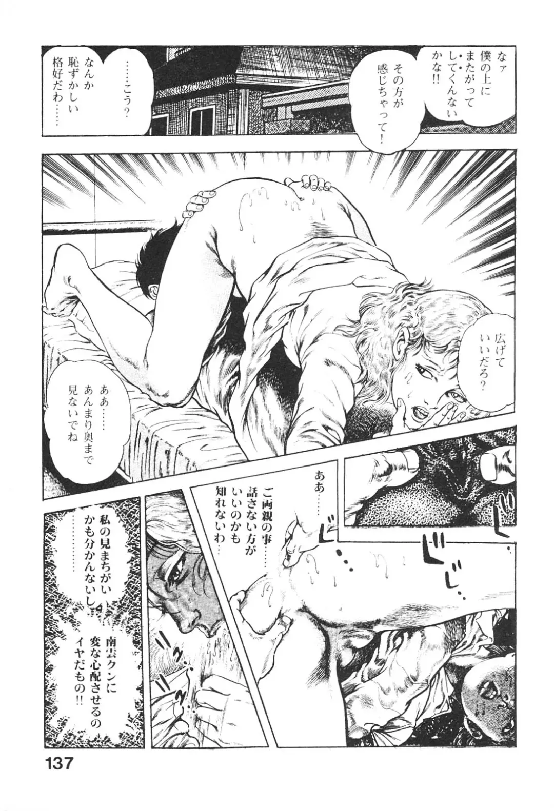 [Maeda Toshio] Urotsukidoji 3 Fhentai - Page 136