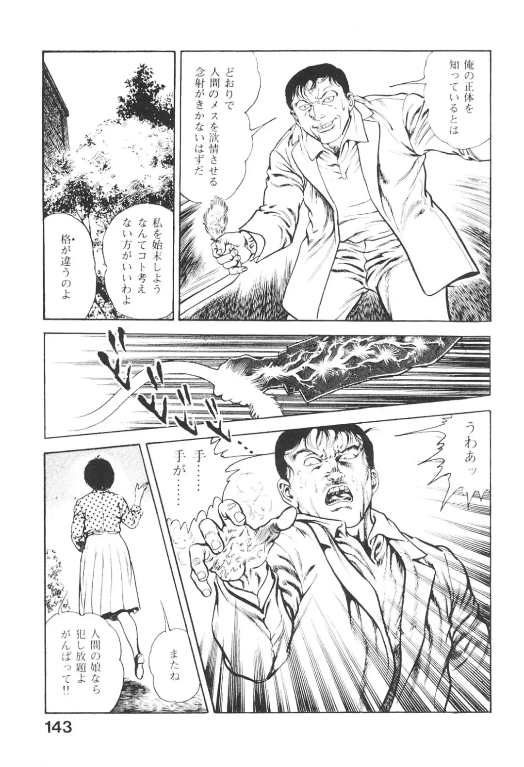 [Maeda Toshio] Urotsukidoji 3 Fhentai - Page 142