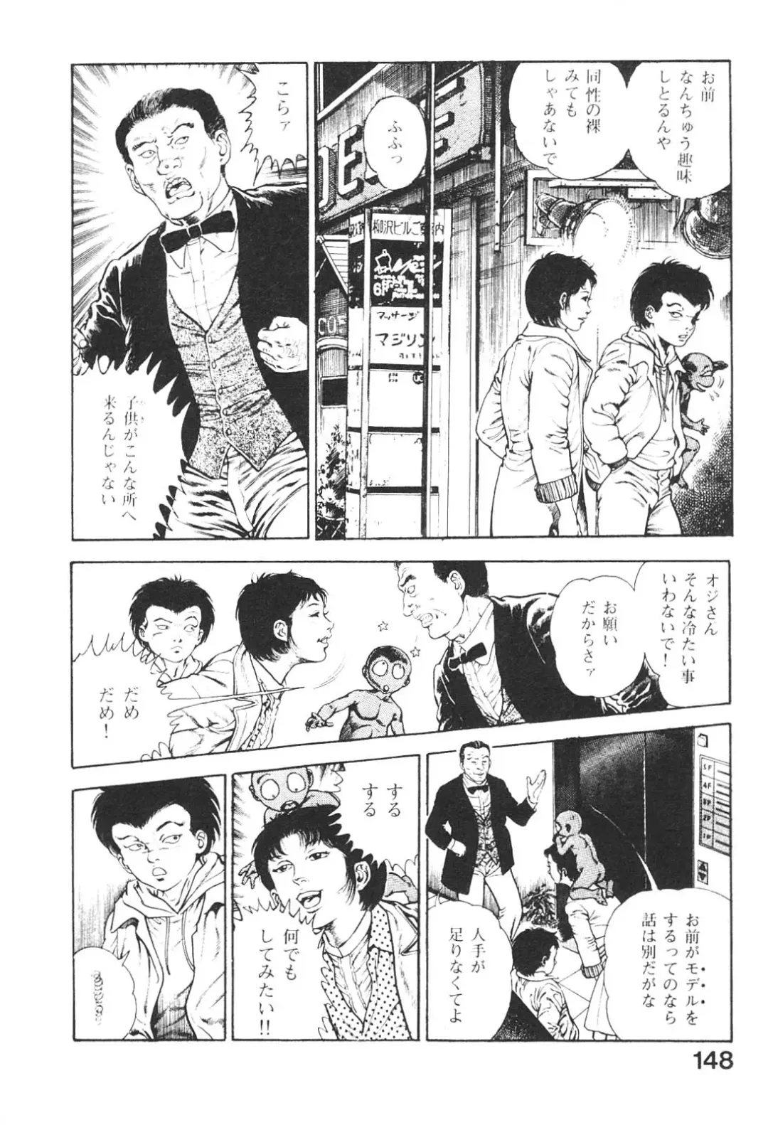 [Maeda Toshio] Urotsukidoji 3 Fhentai - Page 147