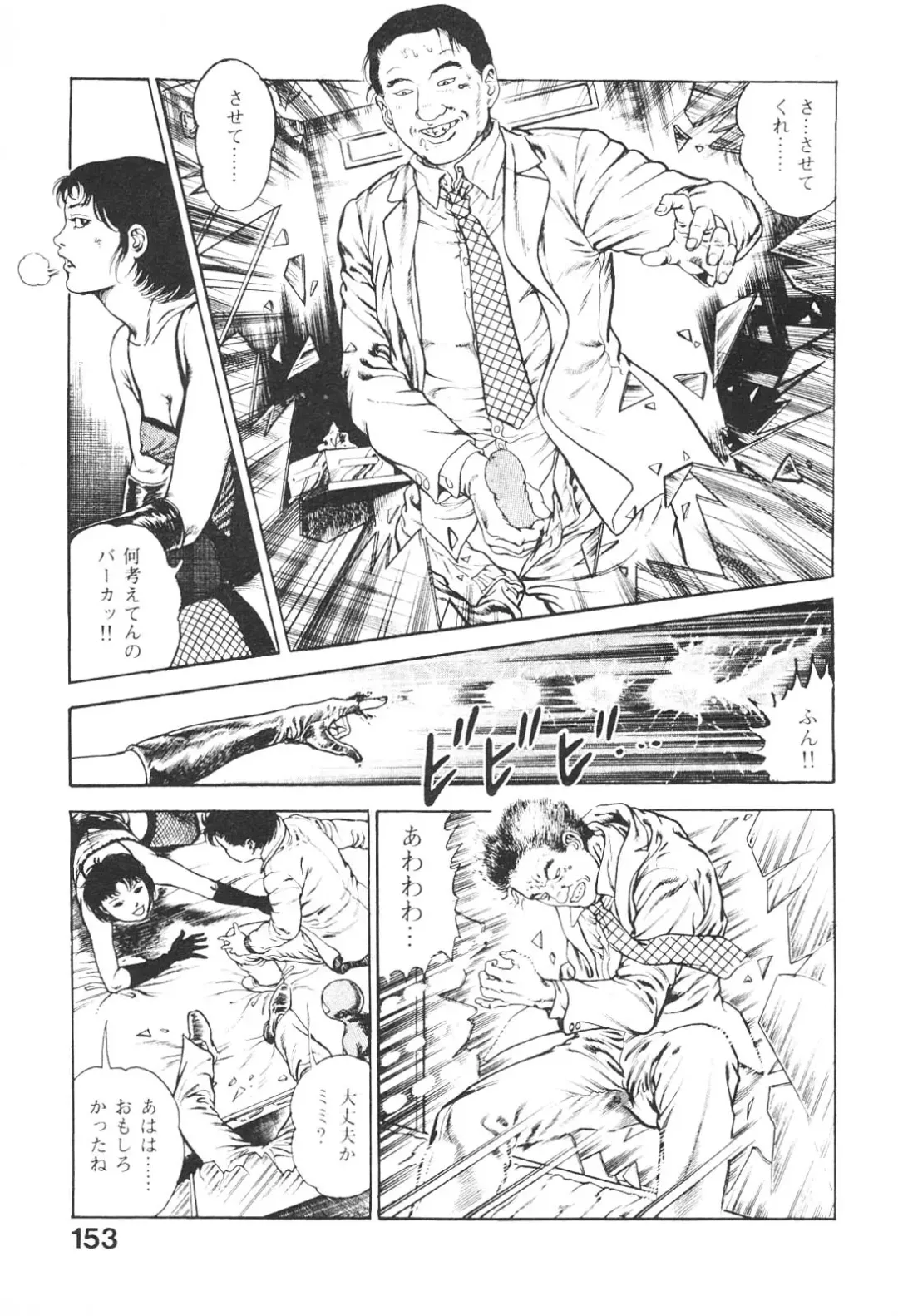 [Maeda Toshio] Urotsukidoji 3 Fhentai - Page 152