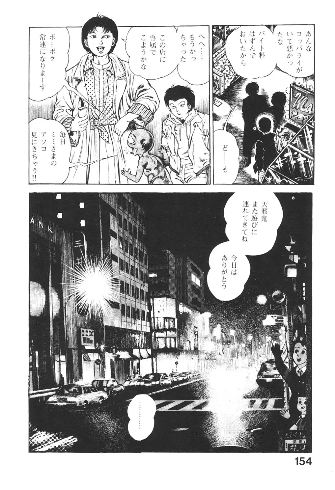 [Maeda Toshio] Urotsukidoji 3 Fhentai - Page 153