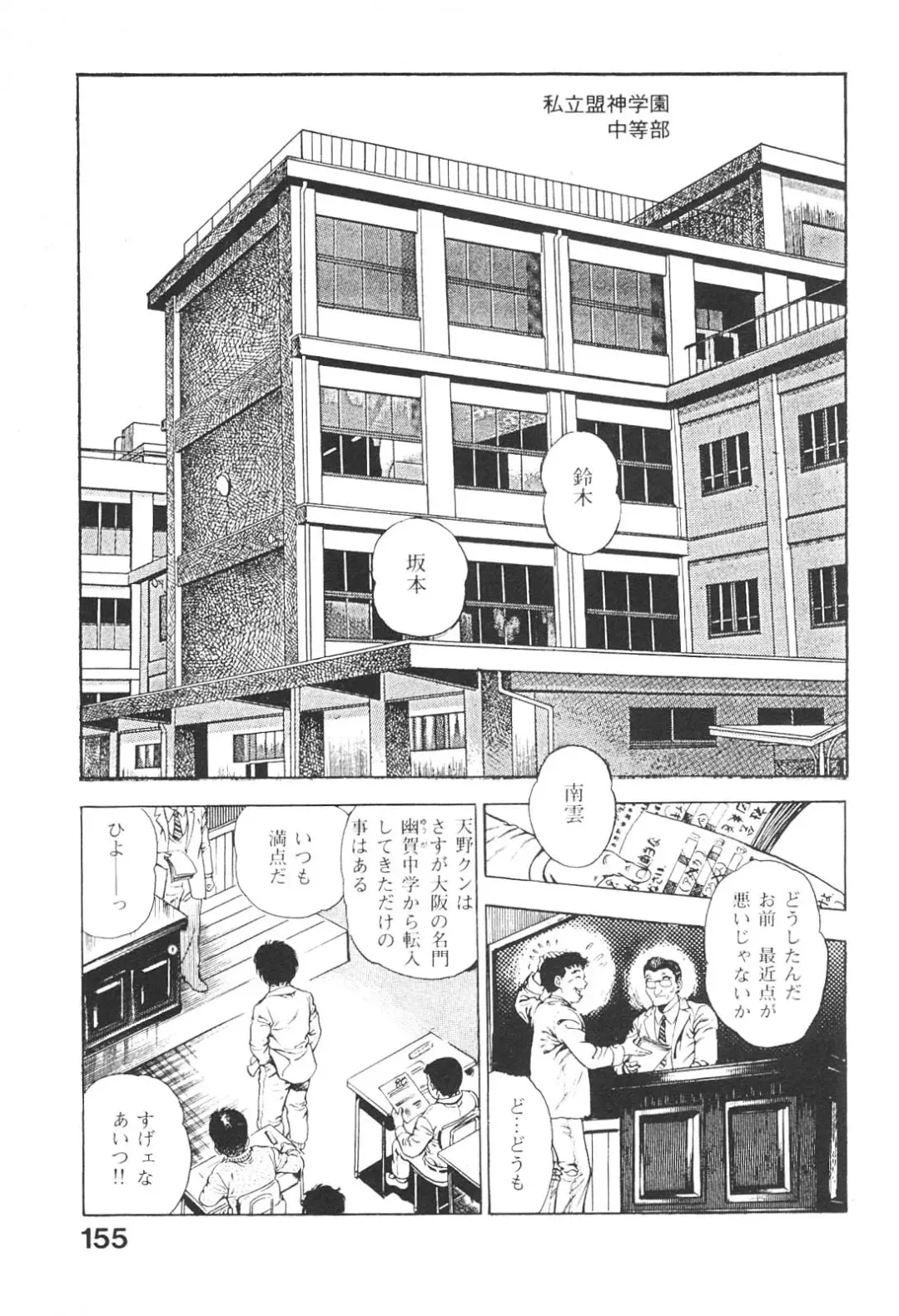 [Maeda Toshio] Urotsukidoji 3 Fhentai - Page 154