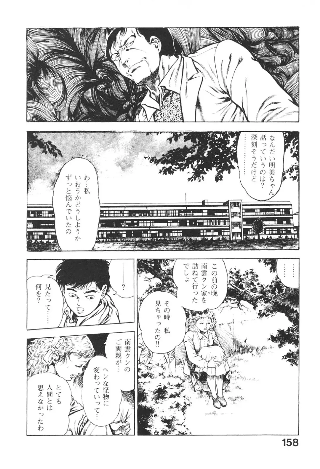 [Maeda Toshio] Urotsukidoji 3 Fhentai - Page 157