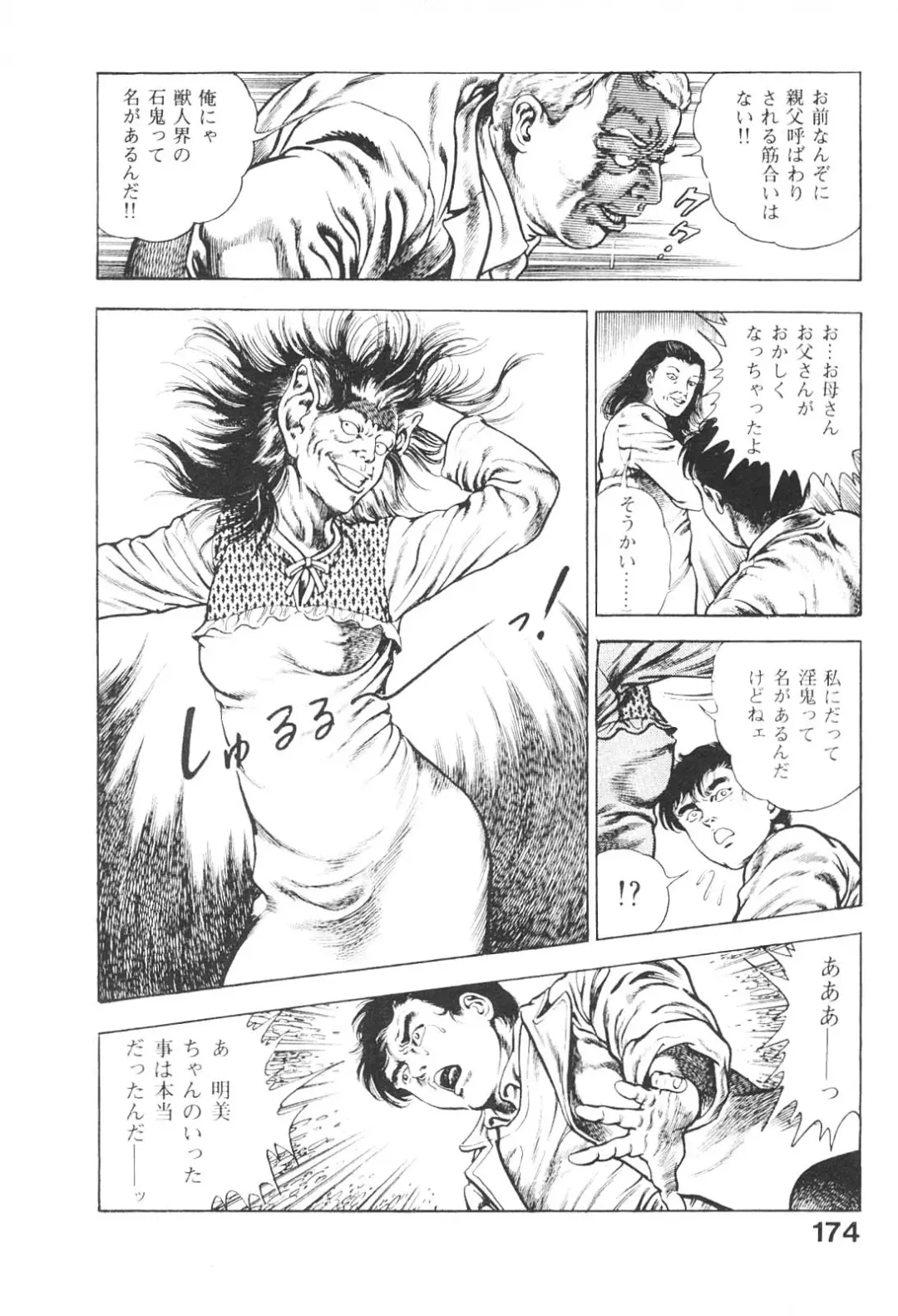 [Maeda Toshio] Urotsukidoji 3 Fhentai - Page 173