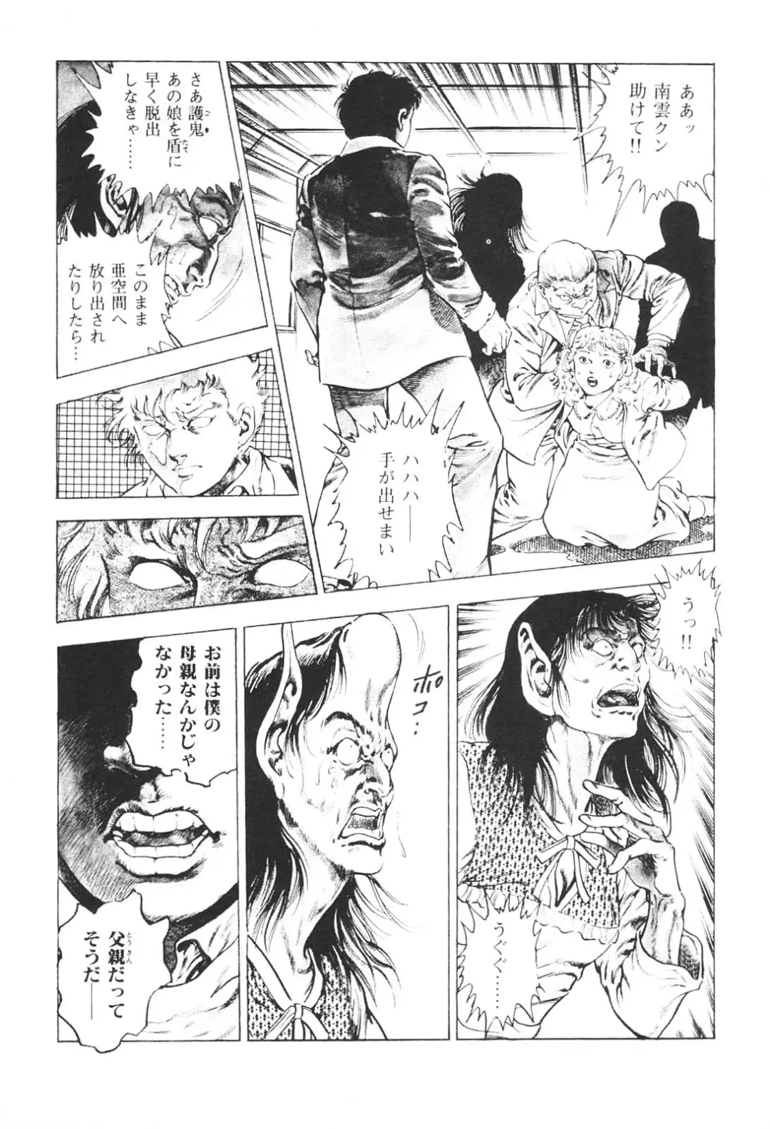 [Maeda Toshio] Urotsukidoji 3 Fhentai - Page 182