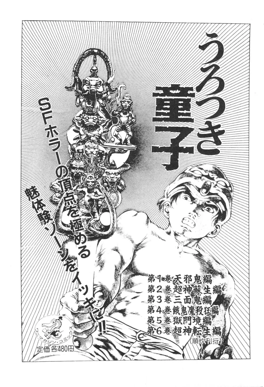 [Maeda Toshio] Urotsukidoji 3 Fhentai - Page 191