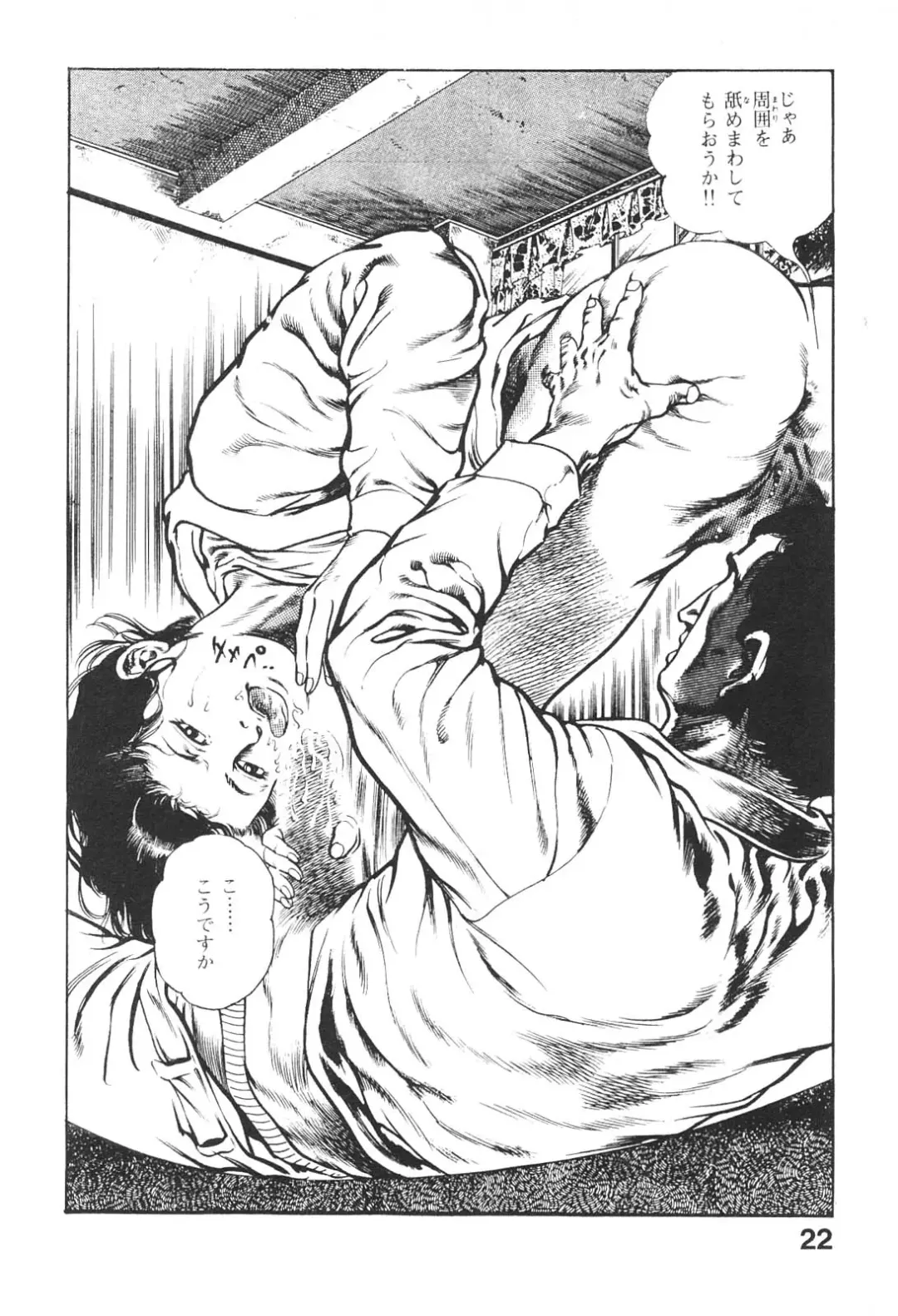 [Maeda Toshio] Urotsukidoji 3 Fhentai - Page 22