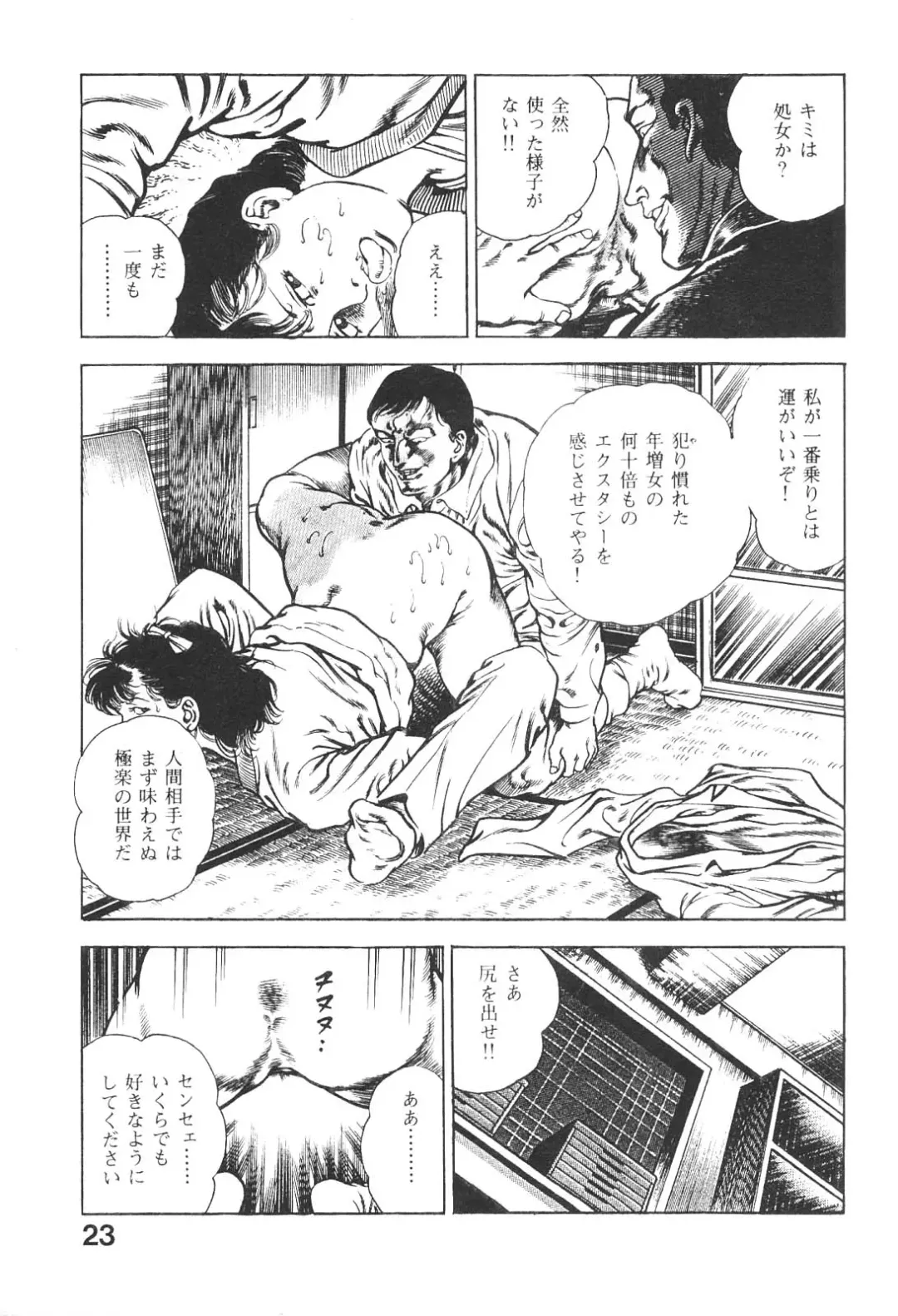 [Maeda Toshio] Urotsukidoji 3 Fhentai - Page 23