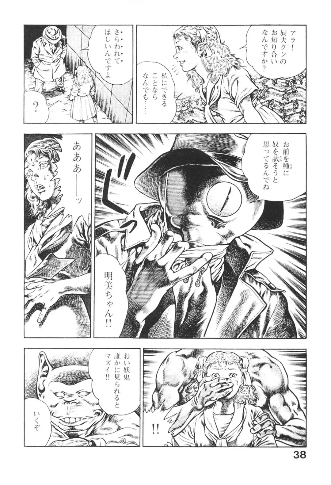 [Maeda Toshio] Urotsukidoji 3 Fhentai - Page 38