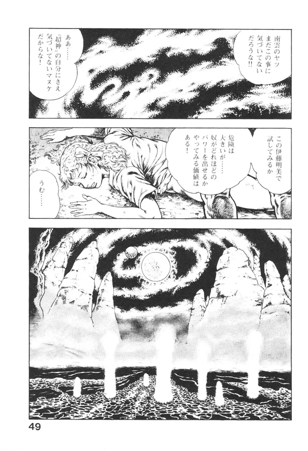 [Maeda Toshio] Urotsukidoji 3 Fhentai - Page 49