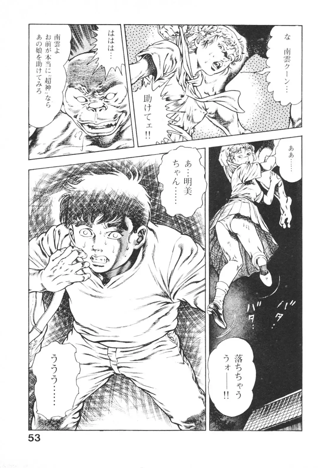 [Maeda Toshio] Urotsukidoji 3 Fhentai - Page 53