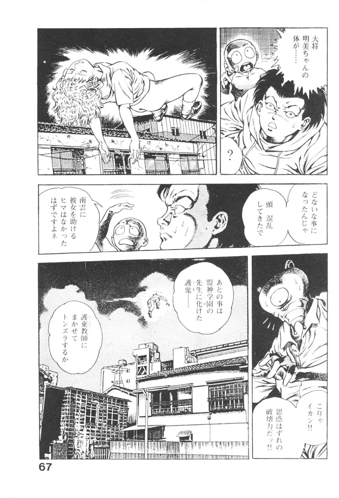 [Maeda Toshio] Urotsukidoji 3 Fhentai - Page 66