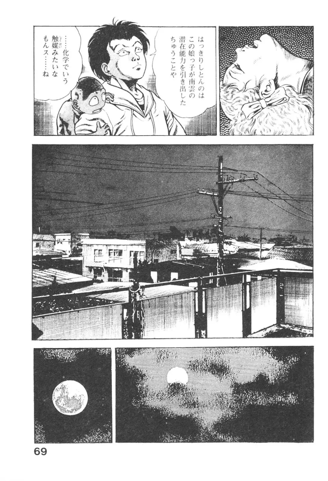 [Maeda Toshio] Urotsukidoji 3 Fhentai - Page 68