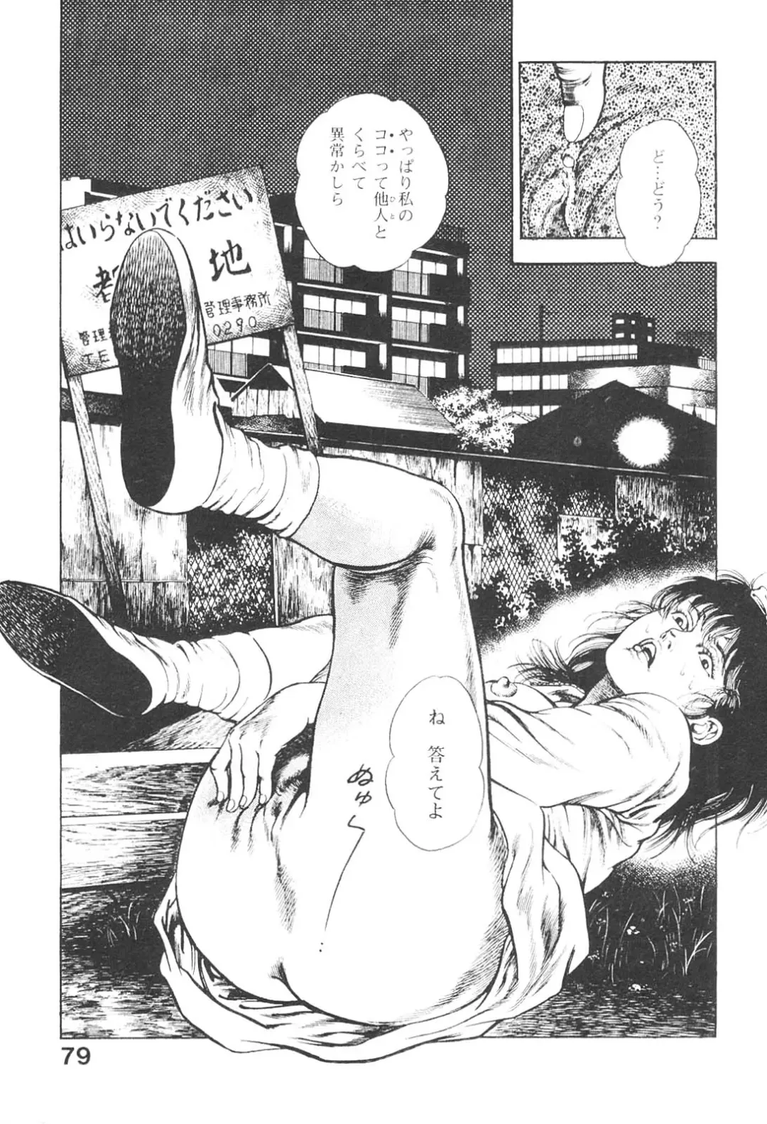 [Maeda Toshio] Urotsukidoji 3 Fhentai - Page 78
