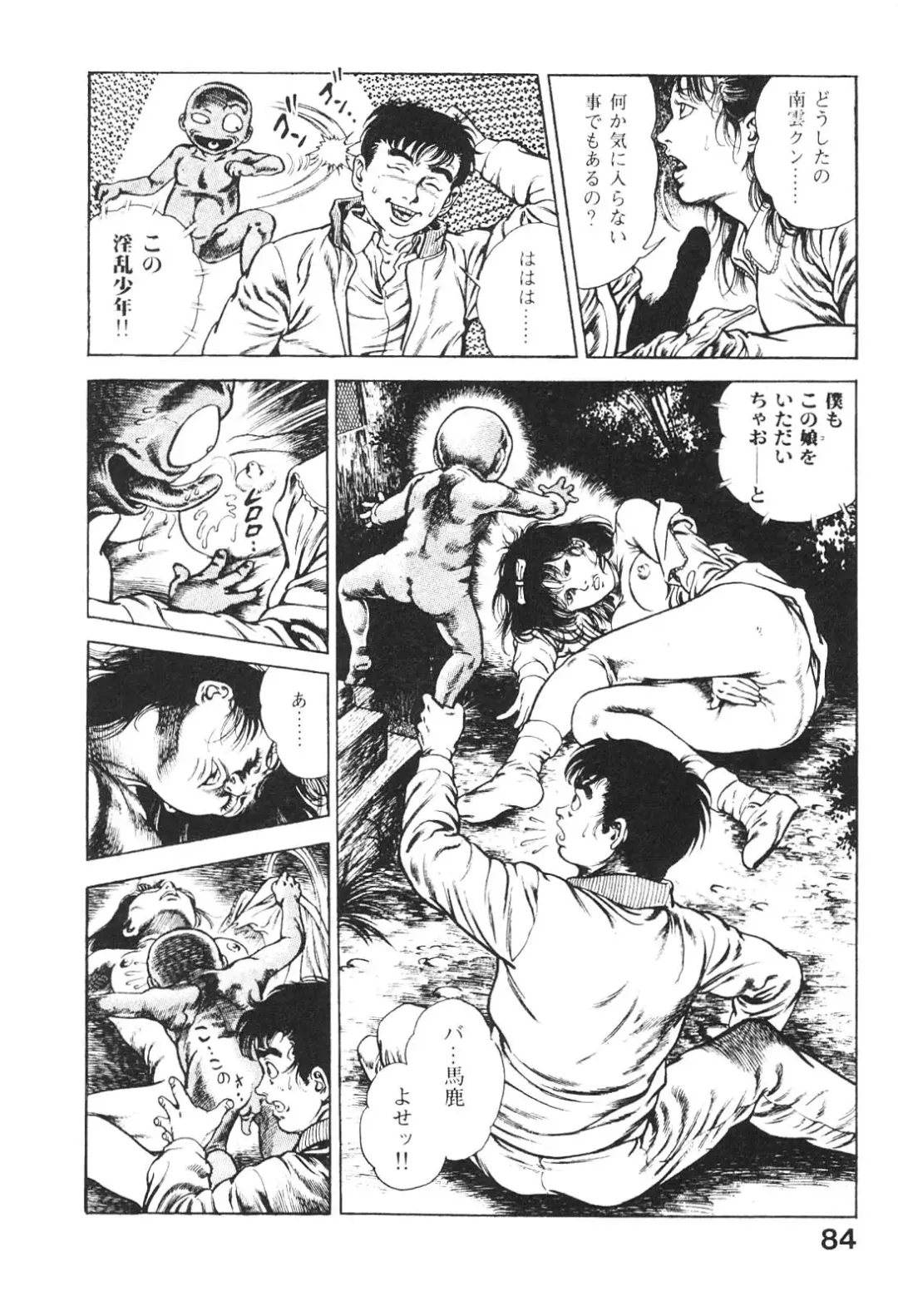 [Maeda Toshio] Urotsukidoji 3 Fhentai - Page 83