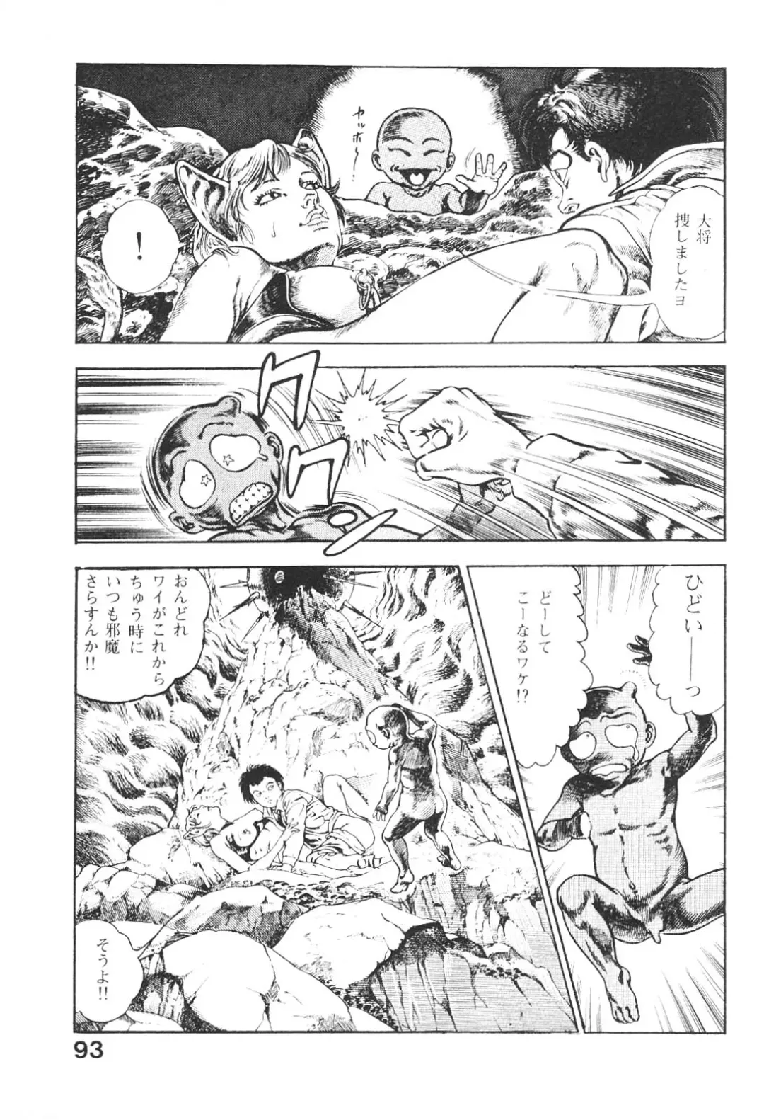 [Maeda Toshio] Urotsukidoji 3 Fhentai - Page 92