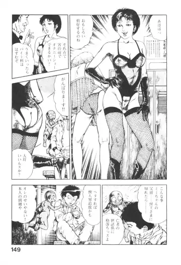 [Maeda Toshio] Urotsukidoji 3 Fhentai.net - Page 148