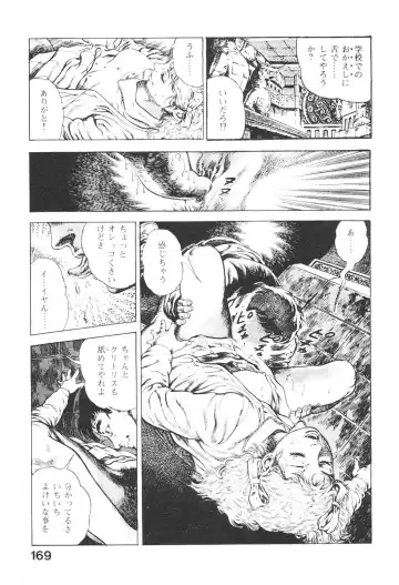 [Maeda Toshio] Urotsukidoji 3 Fhentai.net - Page 168