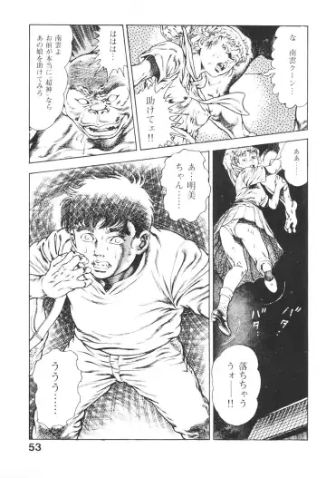 [Maeda Toshio] Urotsukidoji 3 Fhentai.net - Page 53