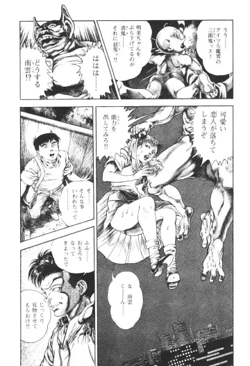 [Maeda Toshio] Urotsukidoji 3 Fhentai.net - Page 55