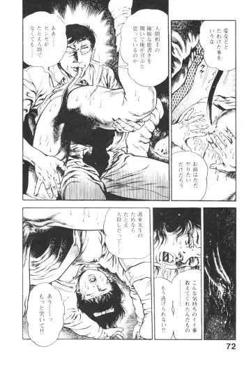 [Maeda Toshio] Urotsukidoji 3 Fhentai.net - Page 71