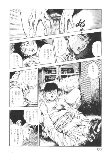 [Maeda Toshio] Urotsukidoji 3 Fhentai.net - Page 79