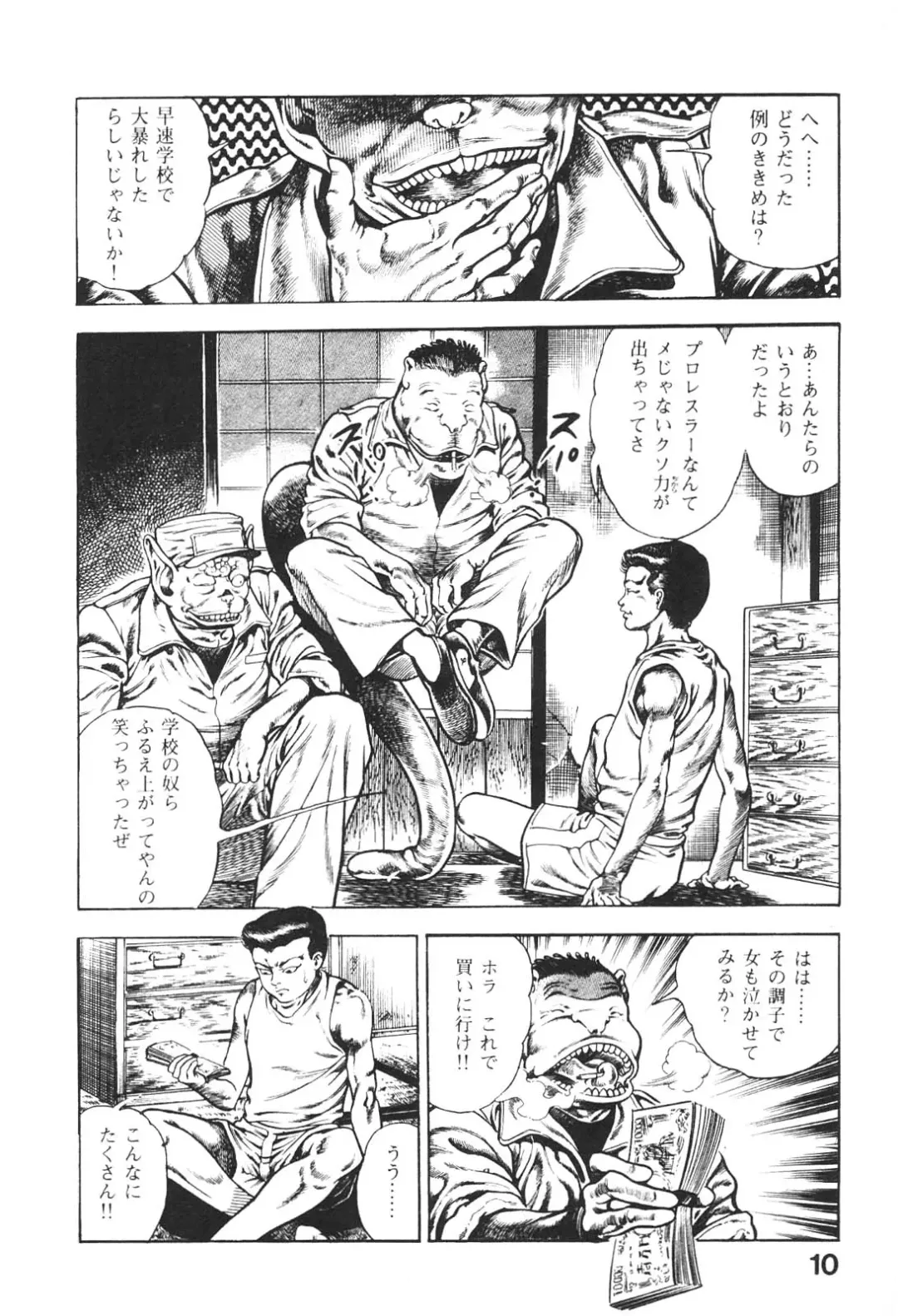 [Maeda Toshio] Urotsukidoji 5 Fhentai - Page 10