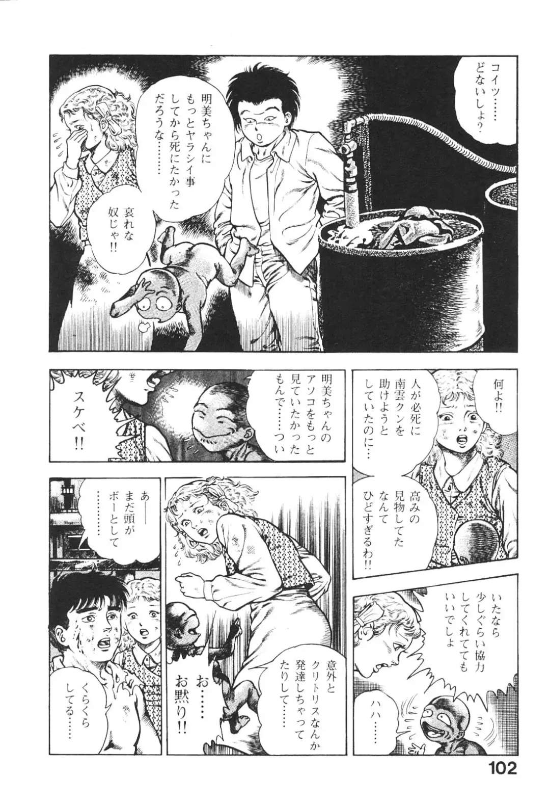 [Maeda Toshio] Urotsukidoji 5 Fhentai - Page 102