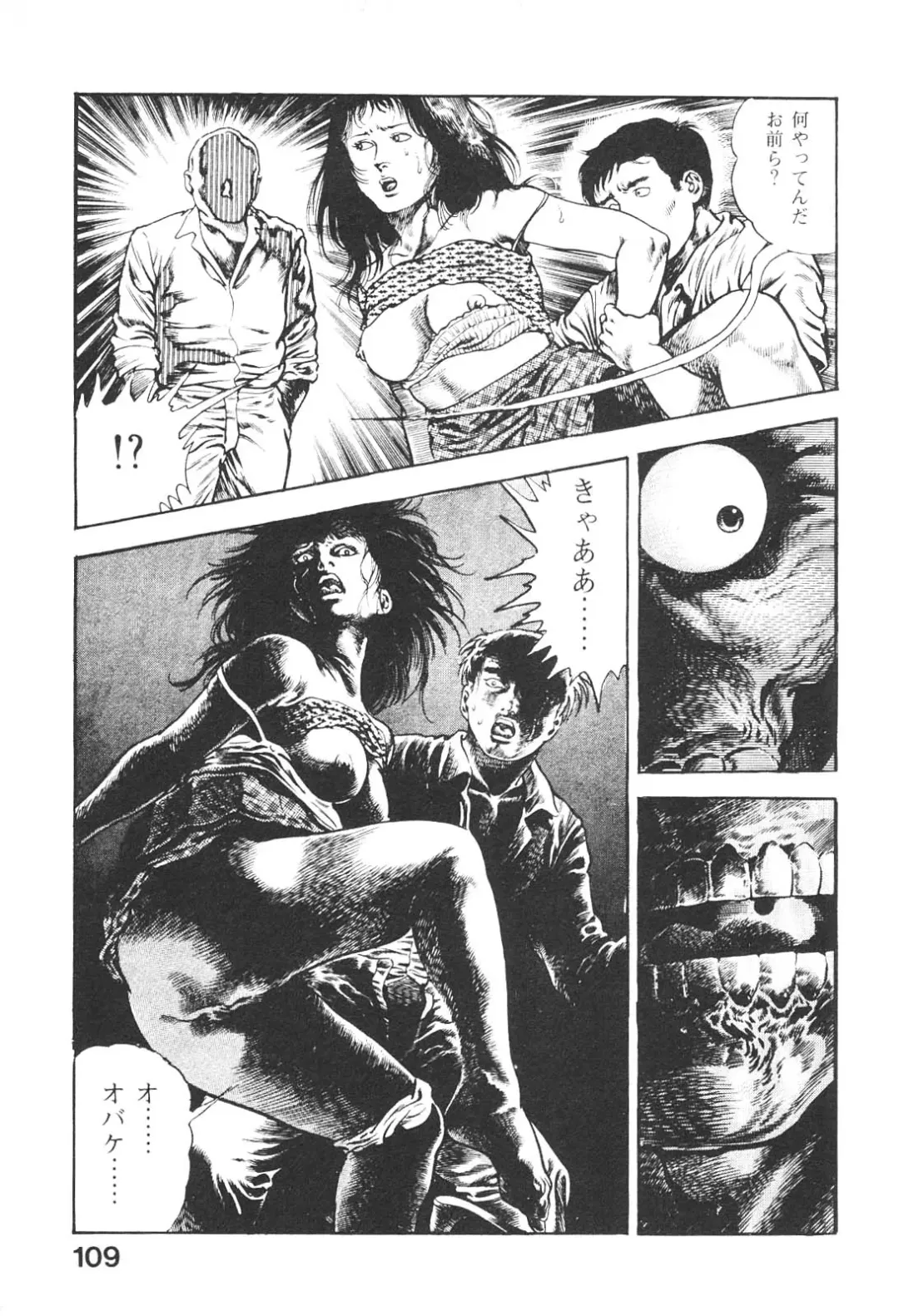 [Maeda Toshio] Urotsukidoji 5 Fhentai - Page 109