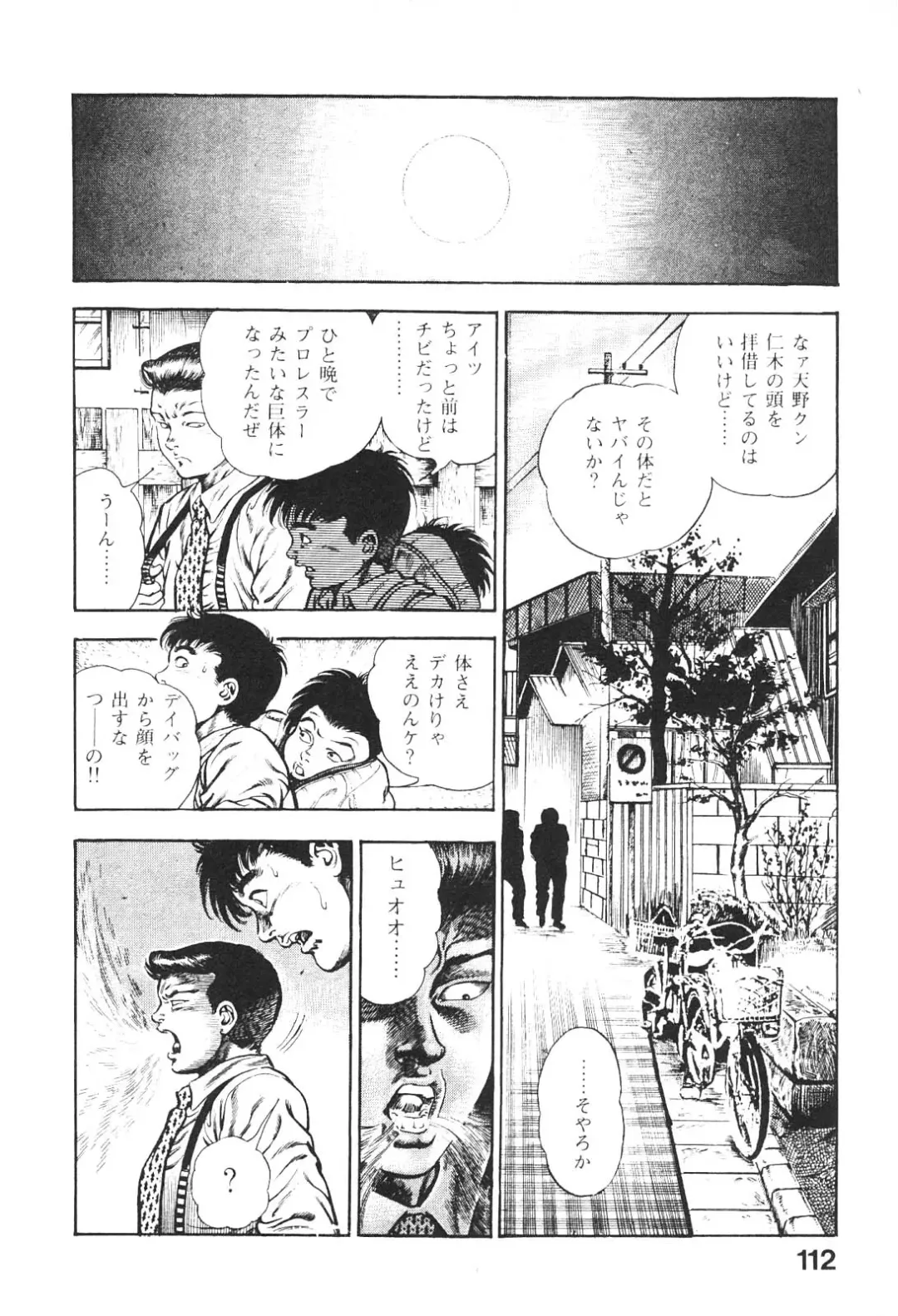 [Maeda Toshio] Urotsukidoji 5 Fhentai - Page 112