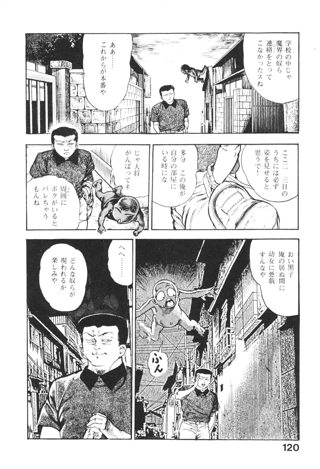 [Maeda Toshio] Urotsukidoji 5 Fhentai - Page 120