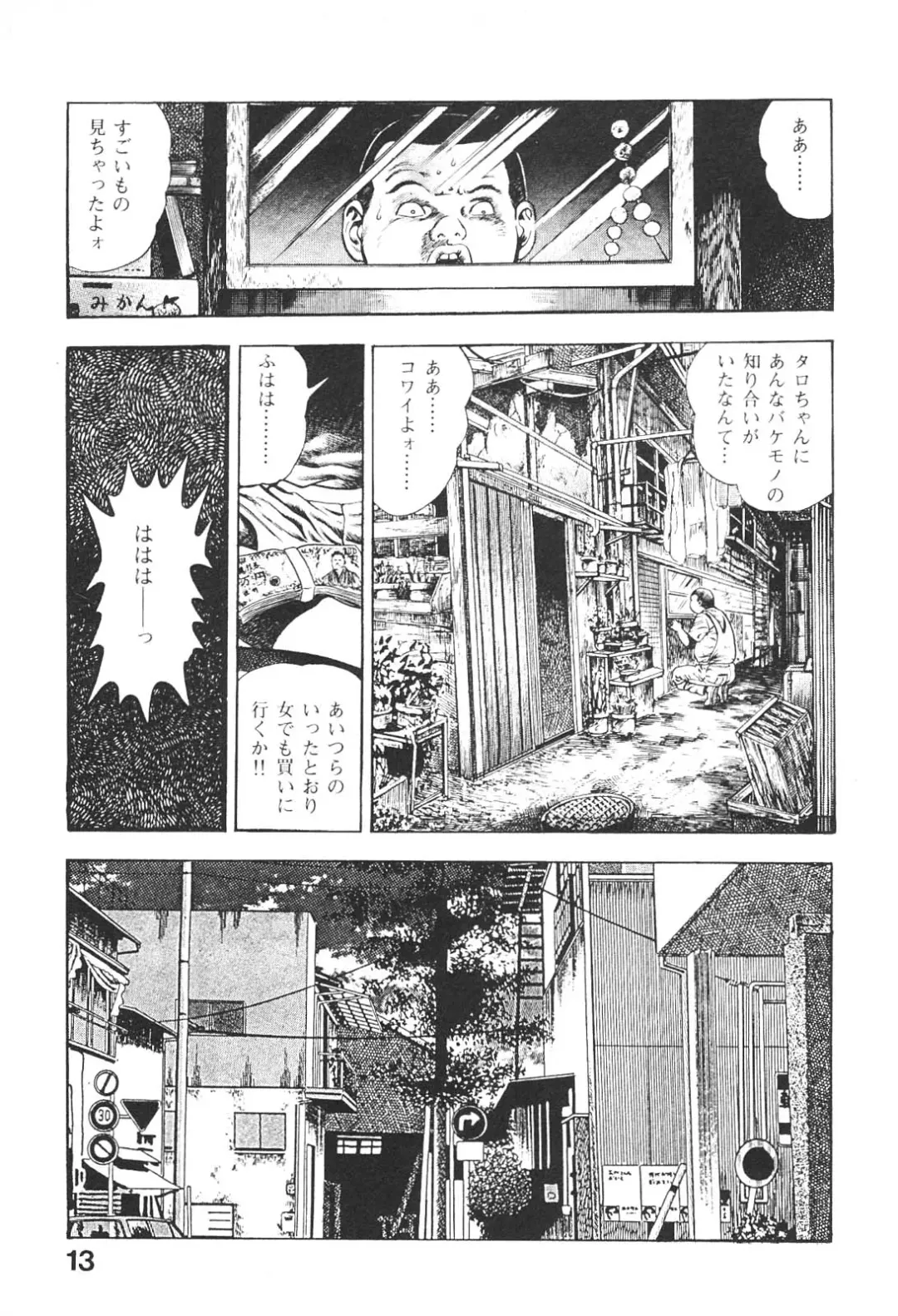 [Maeda Toshio] Urotsukidoji 5 Fhentai - Page 13