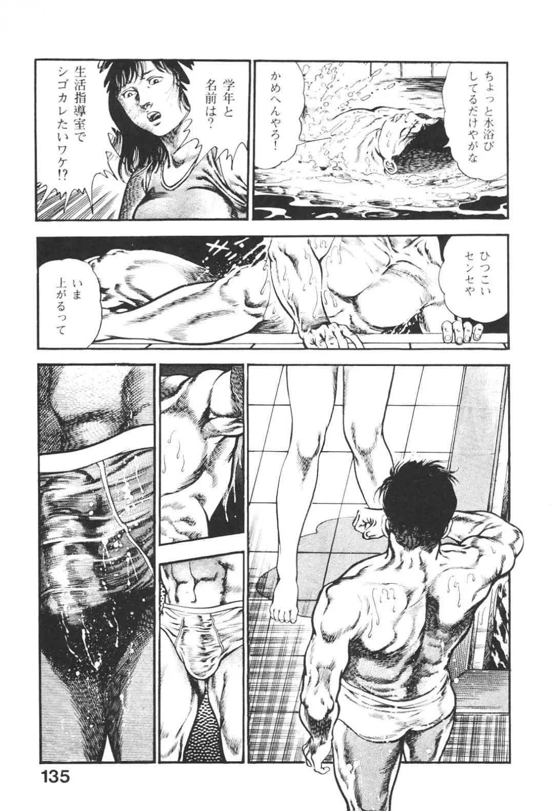 [Maeda Toshio] Urotsukidoji 5 Fhentai - Page 135