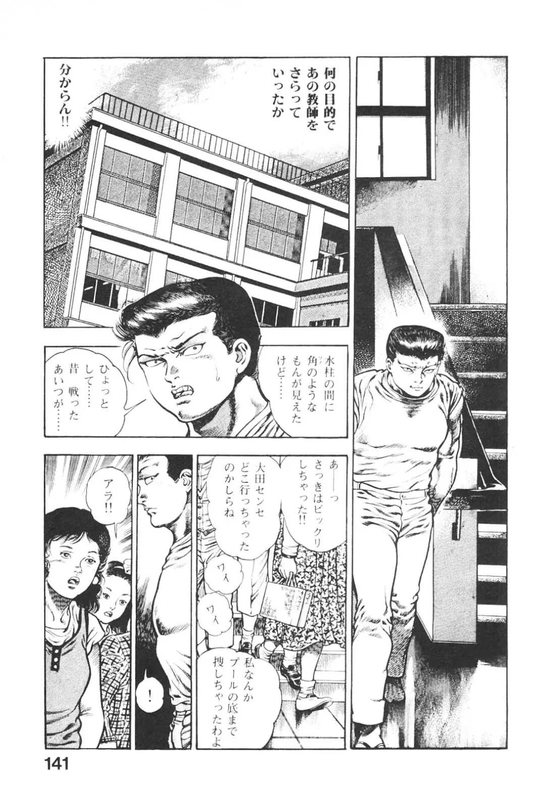 [Maeda Toshio] Urotsukidoji 5 Fhentai - Page 141