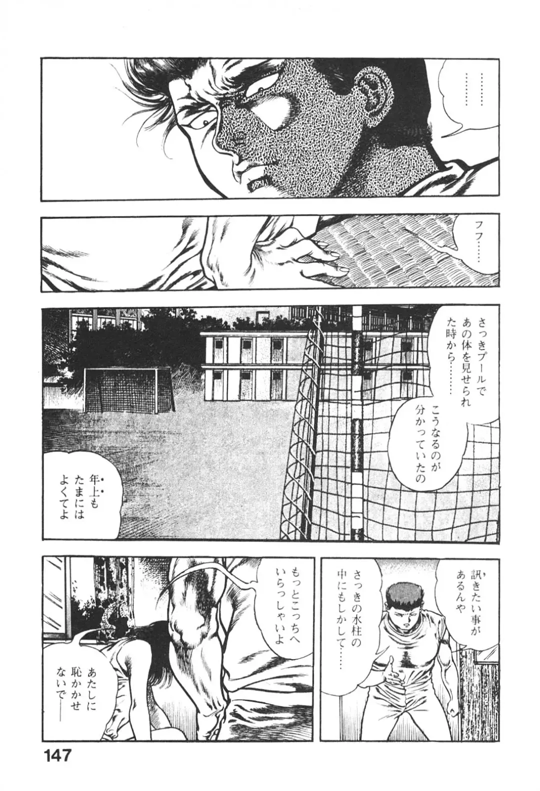 [Maeda Toshio] Urotsukidoji 5 Fhentai - Page 147