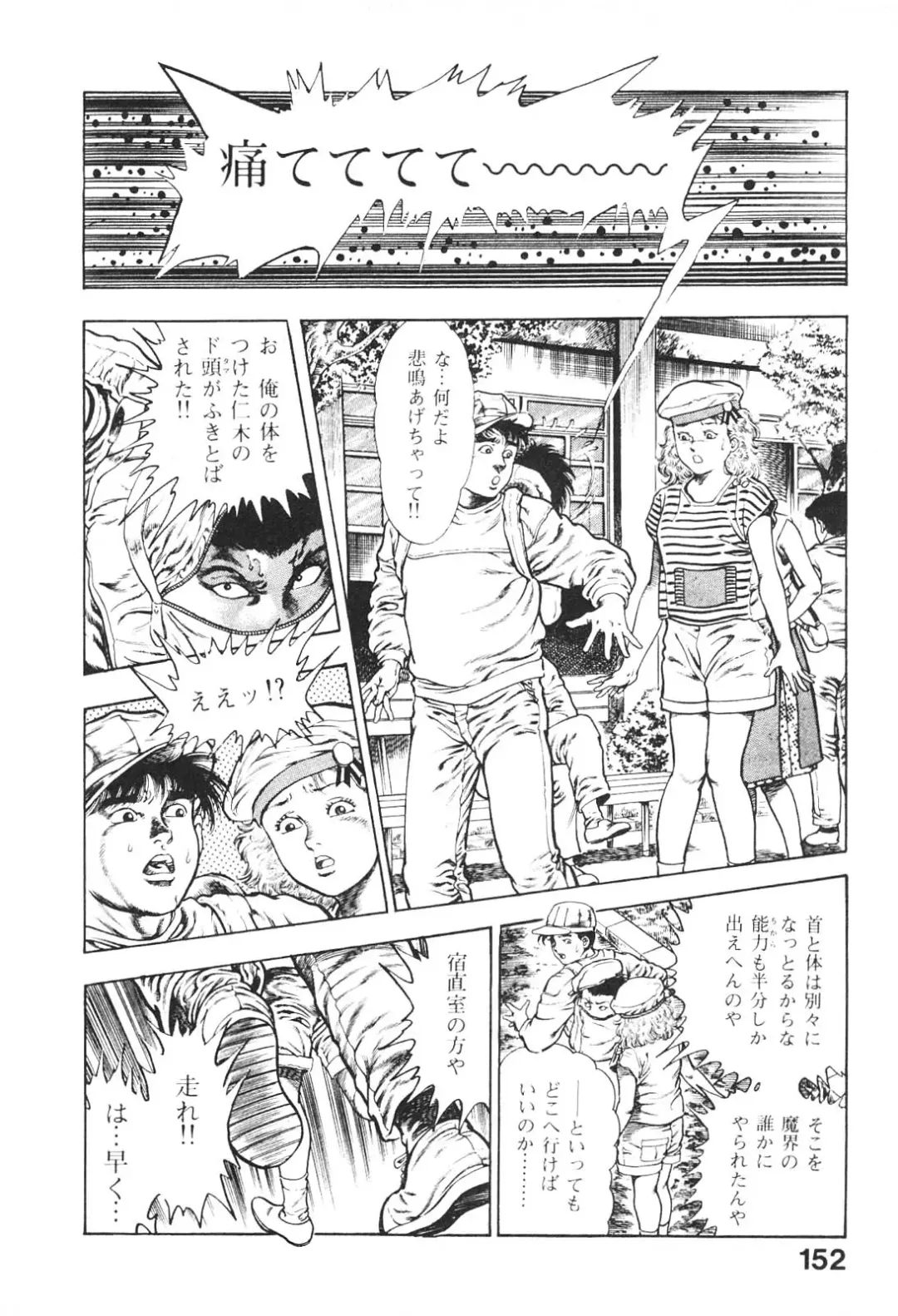 [Maeda Toshio] Urotsukidoji 5 Fhentai - Page 152