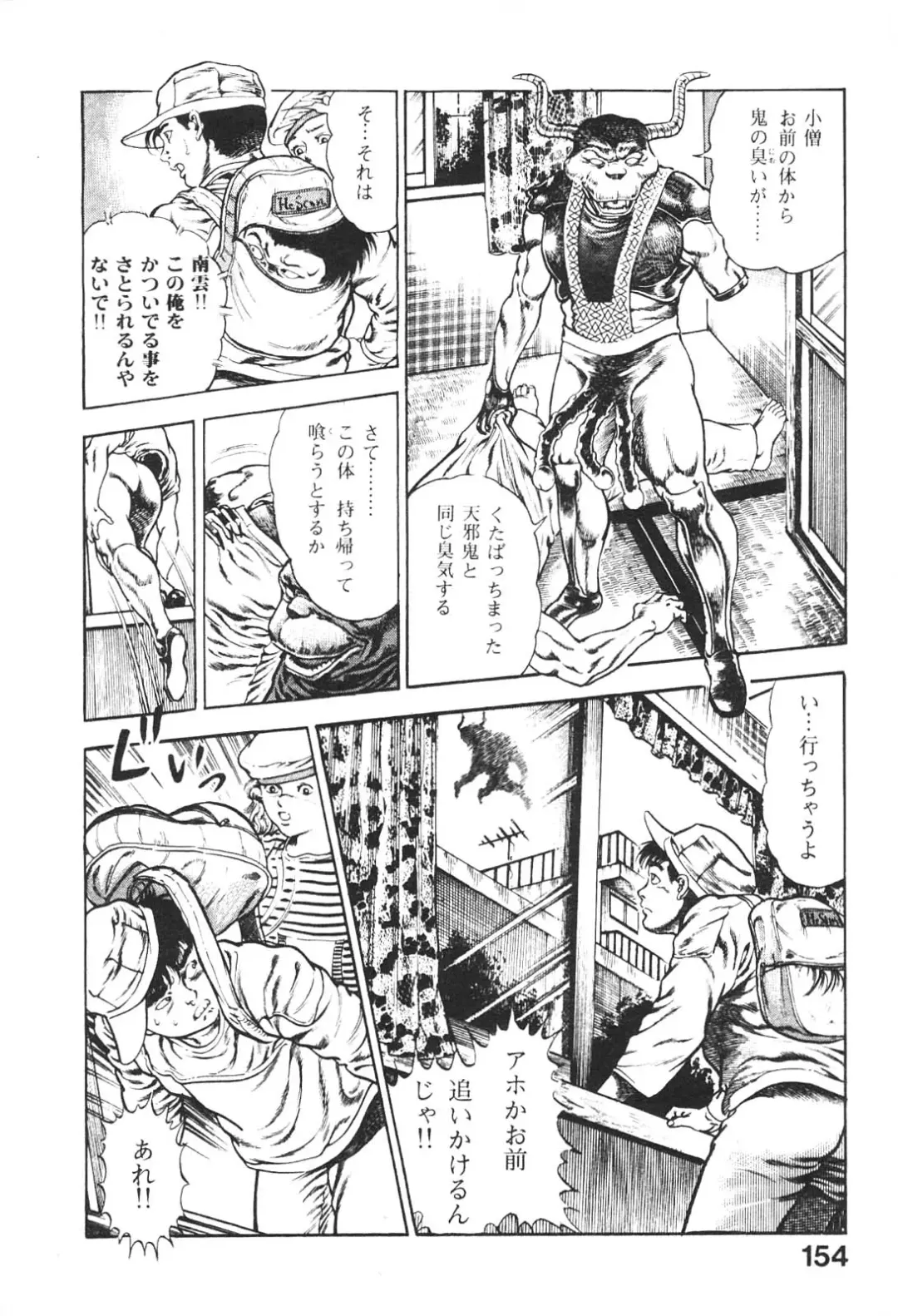 [Maeda Toshio] Urotsukidoji 5 Fhentai - Page 154