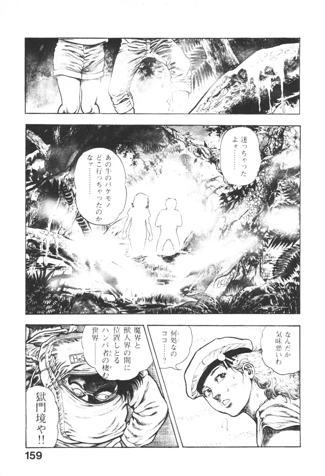 [Maeda Toshio] Urotsukidoji 5 Fhentai - Page 159