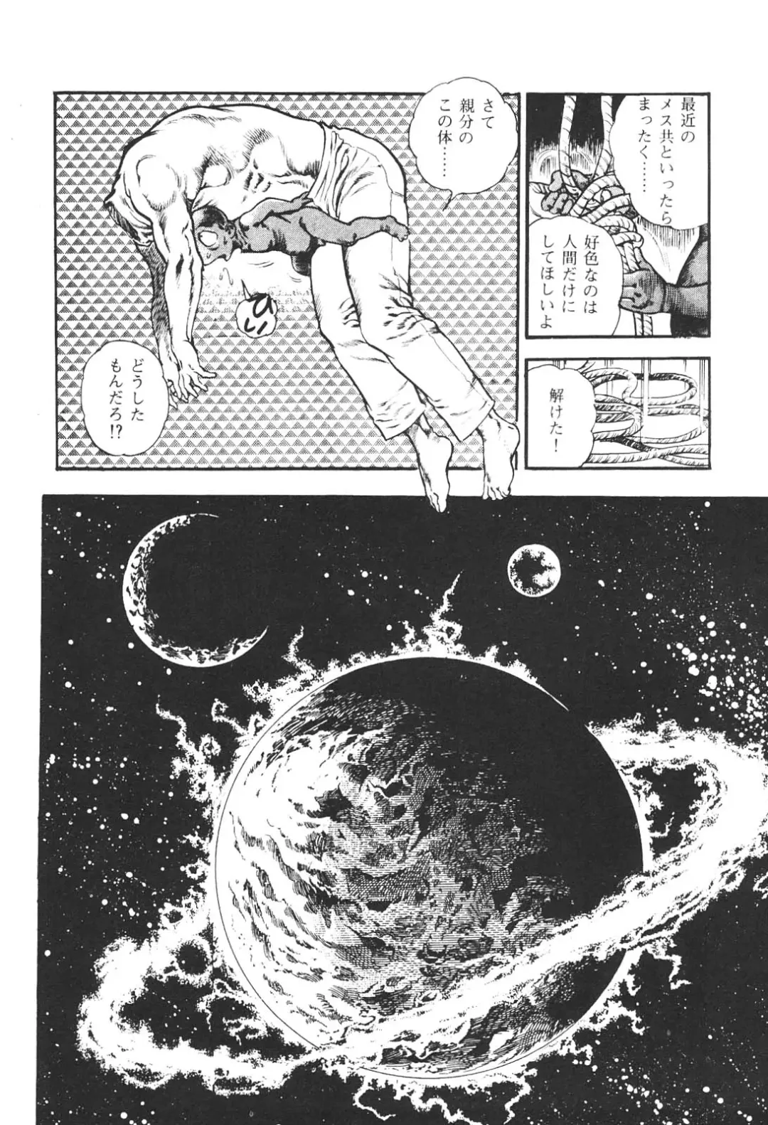 [Maeda Toshio] Urotsukidoji 5 Fhentai - Page 171