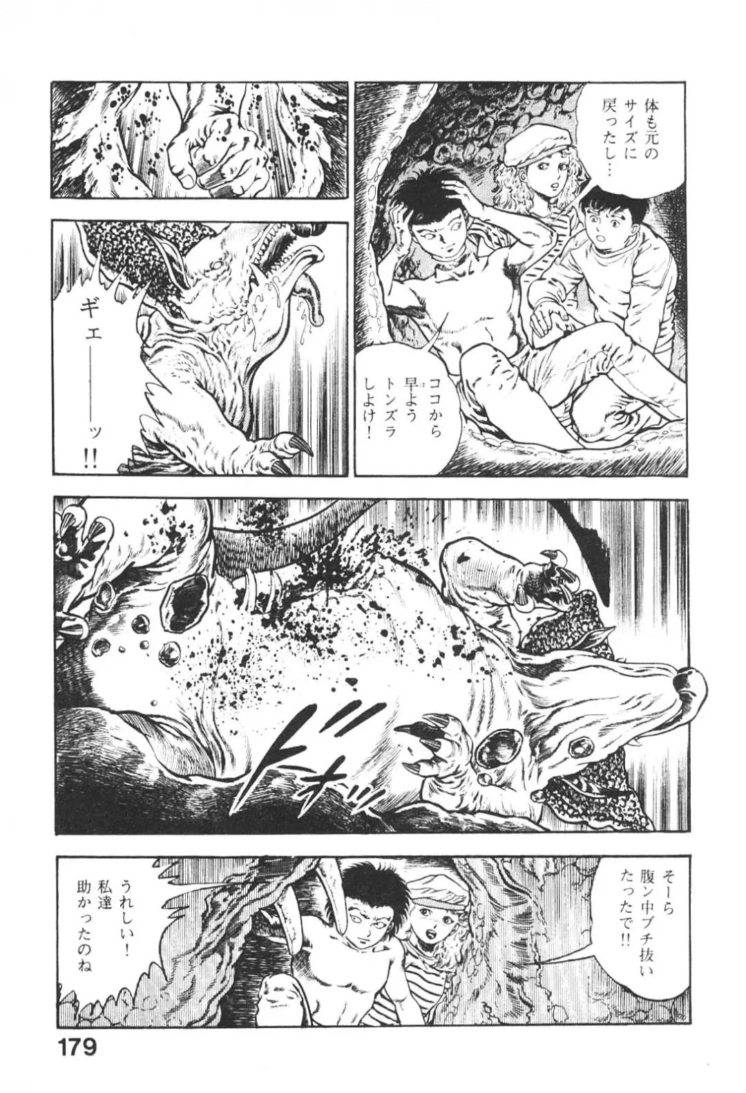 [Maeda Toshio] Urotsukidoji 5 Fhentai - Page 179