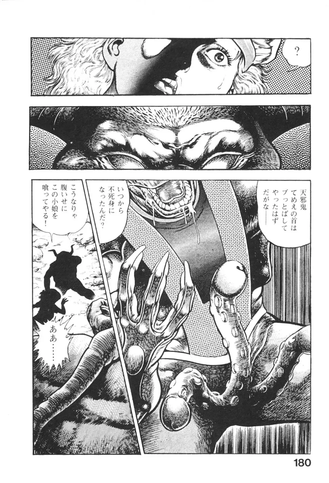 [Maeda Toshio] Urotsukidoji 5 Fhentai - Page 180