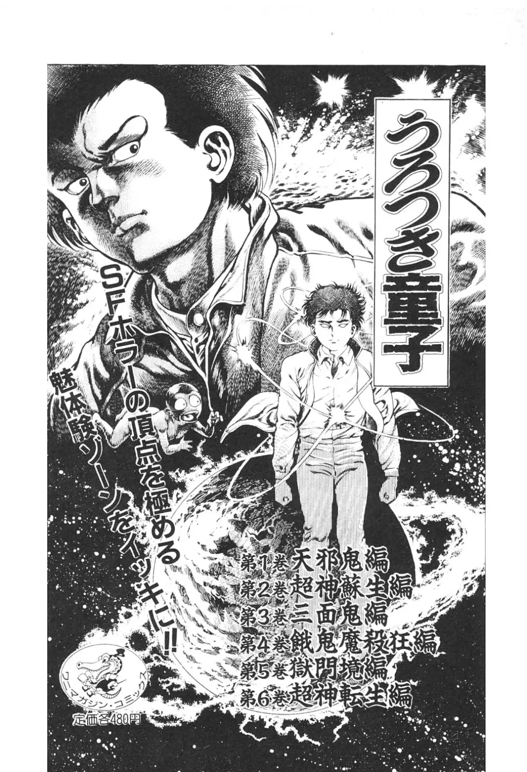 [Maeda Toshio] Urotsukidoji 5 Fhentai - Page 192